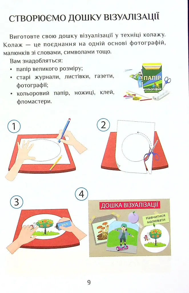 Я досліджую світ. 4 клас. Підручник. Частина 1 - Тетяна Воронцова - фото 9