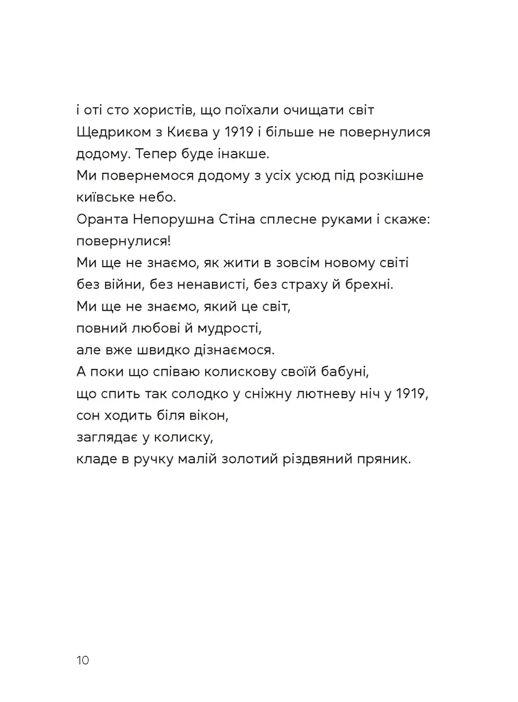 Берегиня і пілот Роджер - фото 8