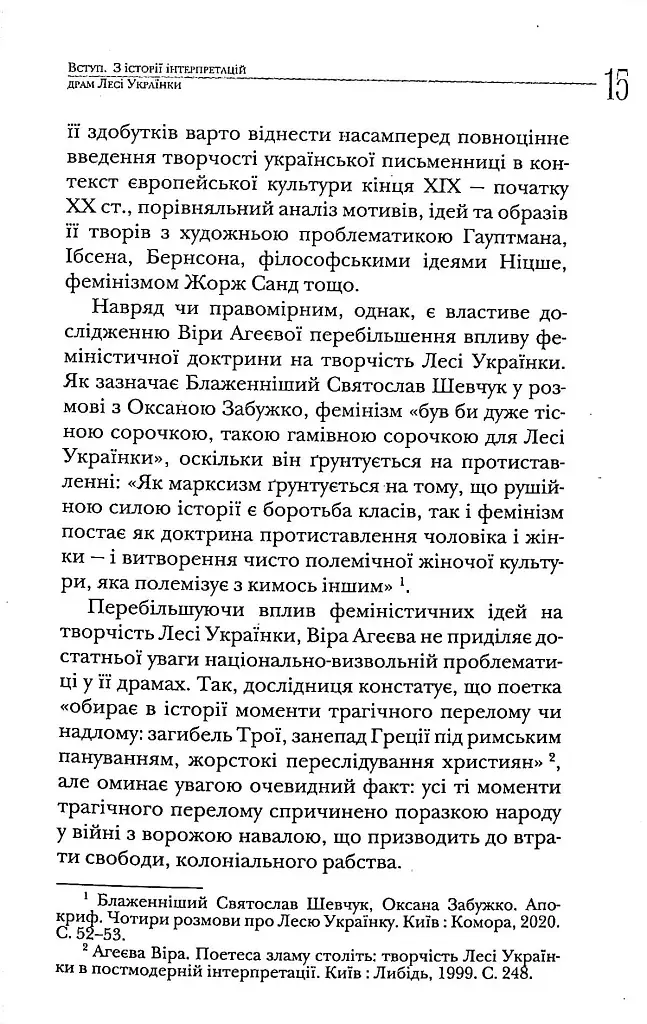 У Вавилонському полоні. Теми національної та соціальної неволі у драматургії Лесі Українки - фото 14