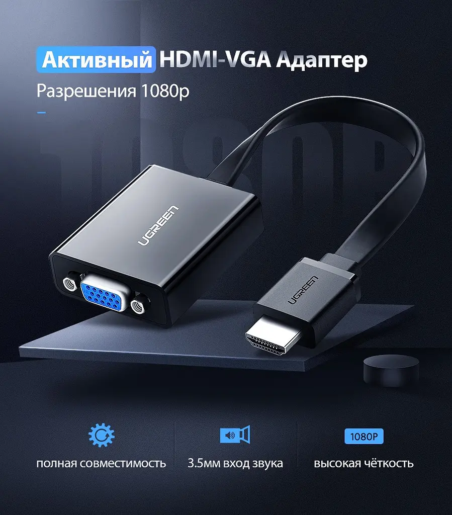 Адаптер Ugreen мм103 HDMI to VGA Converter 25 см черный (40248) - фото 2