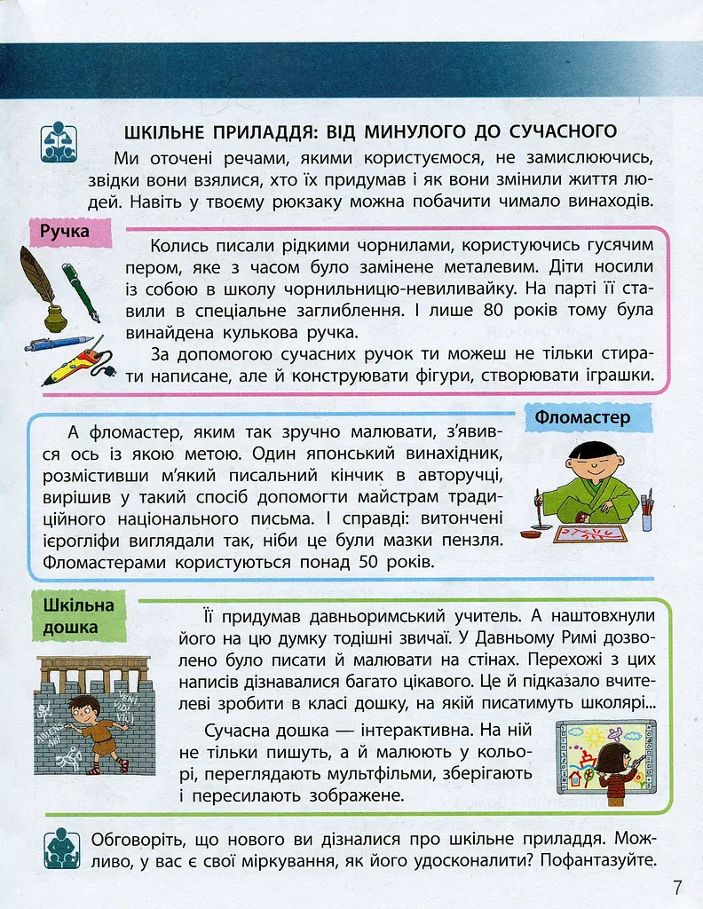 Я досліджую світ. 3 клас. Підручник. У 2 частинах. Частина 1 - фото 5