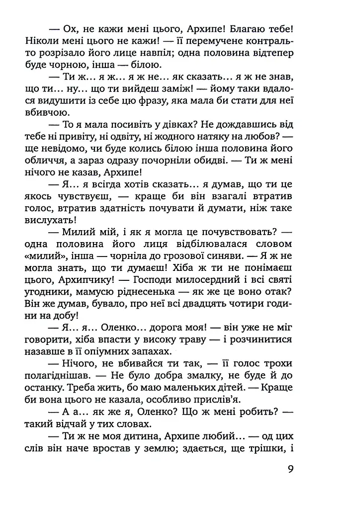 Чорне яблуко. Роман про Архипа Тесленка - фото 7