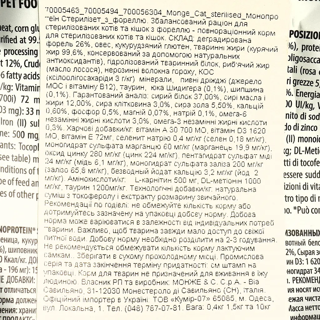 Сухий корм Monge Cat Monoprotein Sterilised з фореллю, 1,5 кг (70005494) - фото 5
