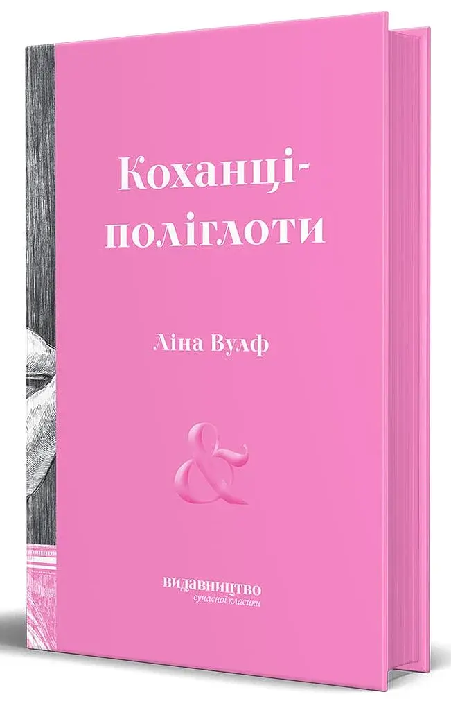 Коханці-поліглоти - фото 2