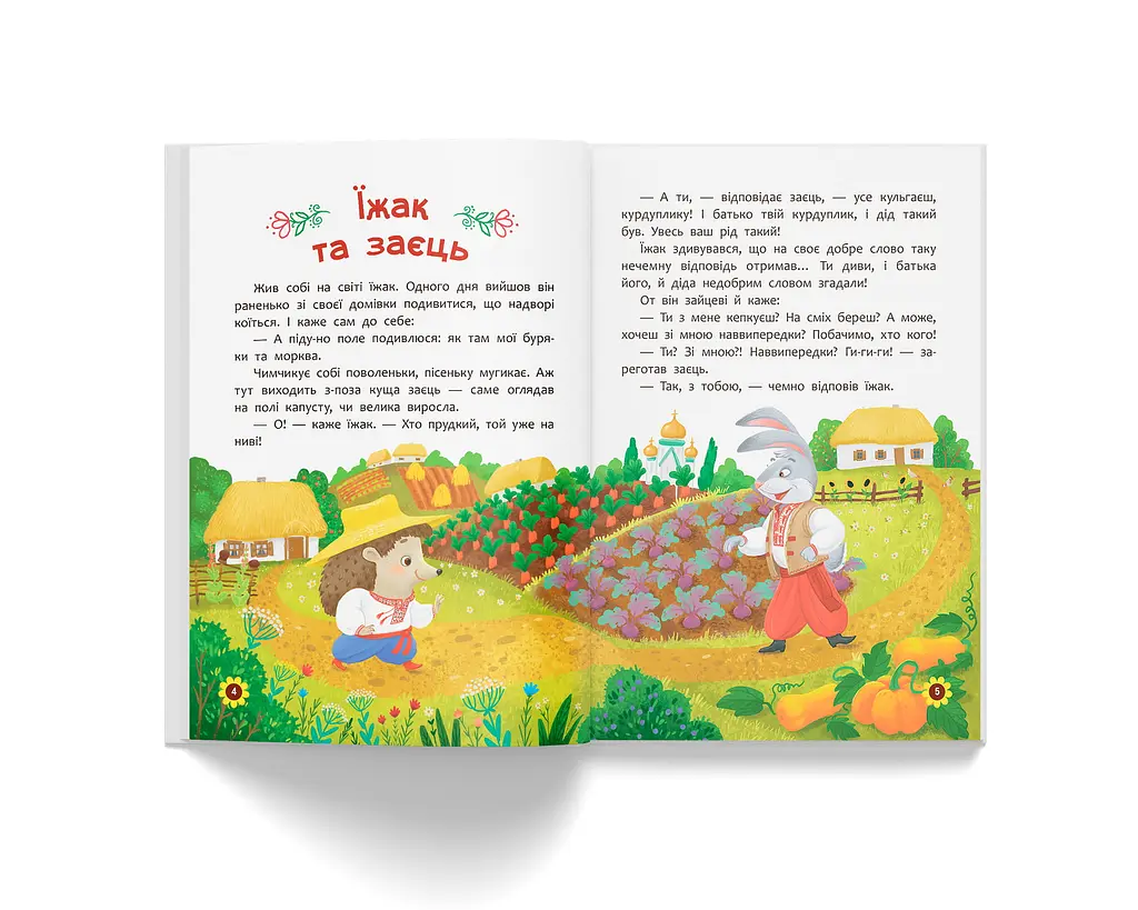 Українські народні казки. Усе що корисно знати дітям - Ірина Середа (F00033284) - фото 5