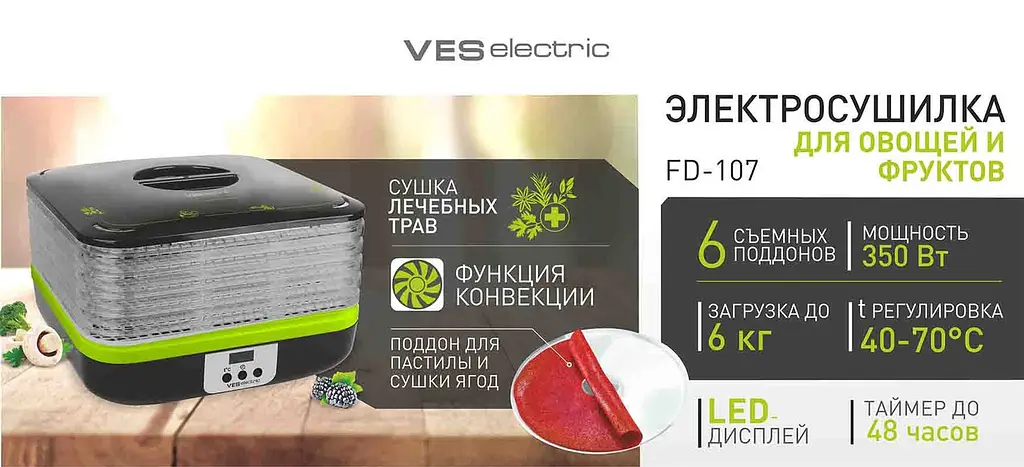 Сушка для овочів та фруктів VES FD 107 - фото 2