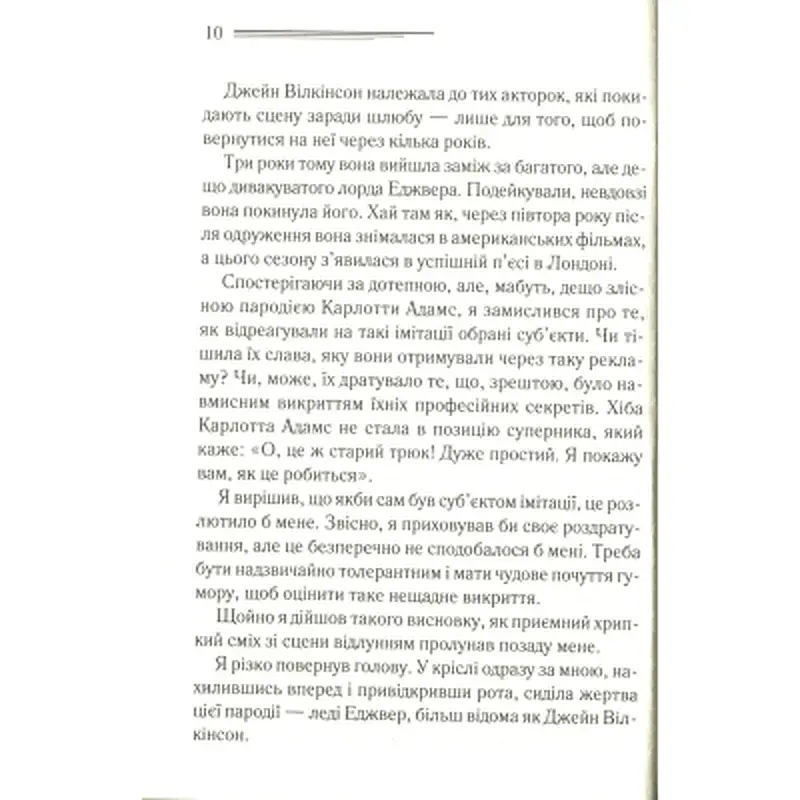 Книга Смерть лорда Еджвера - Агата Крісті КСД (9786171513747) - фото 12