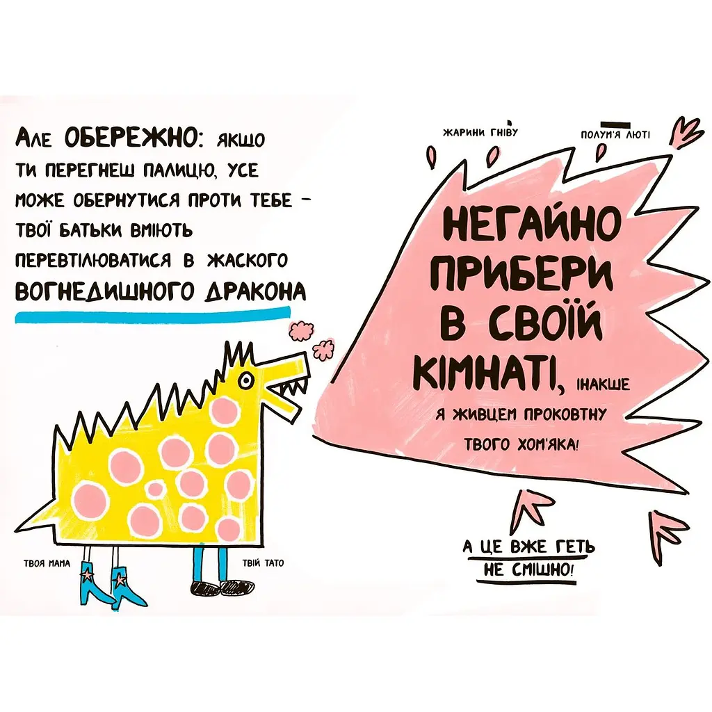 Книжка, яка нарешті пояснить тобі геть усе про батьків - Франсуаза Буше (9786177395996) - фото 3