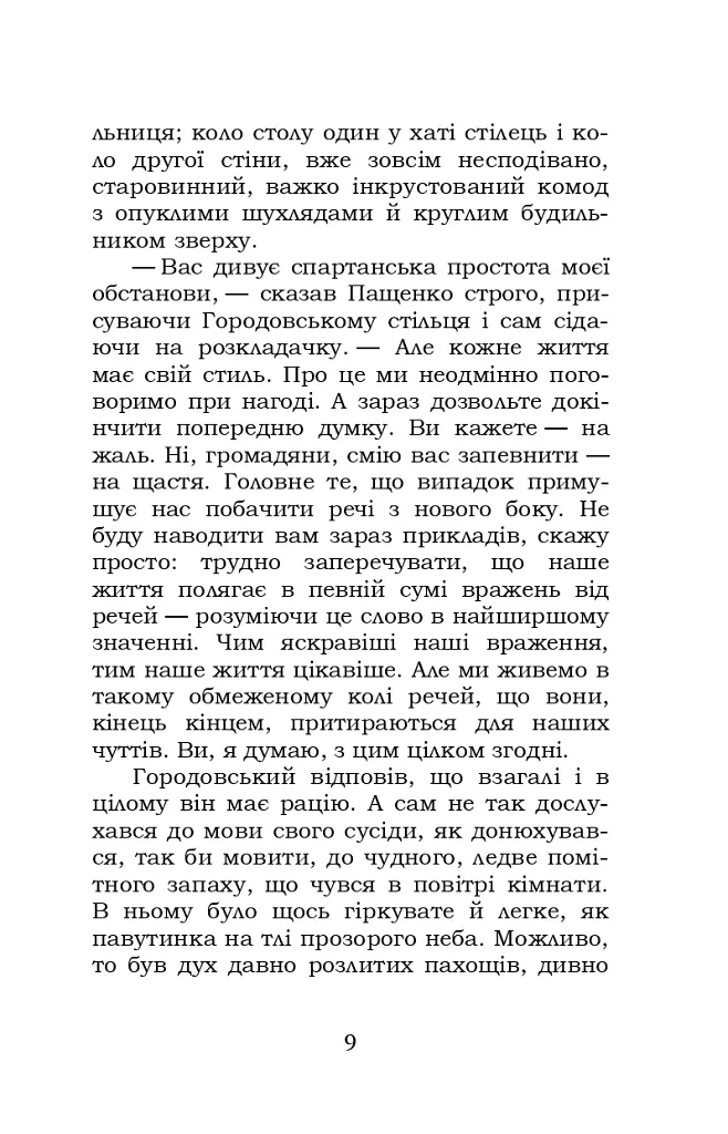 Повість без назви - фото 9