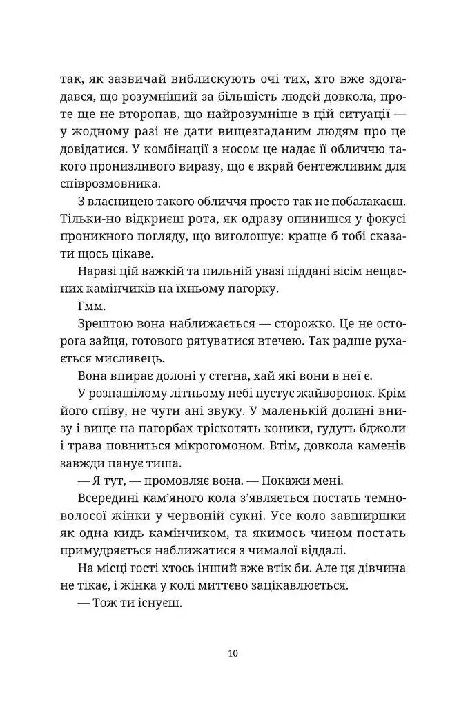 Пані та панове - фото 7
