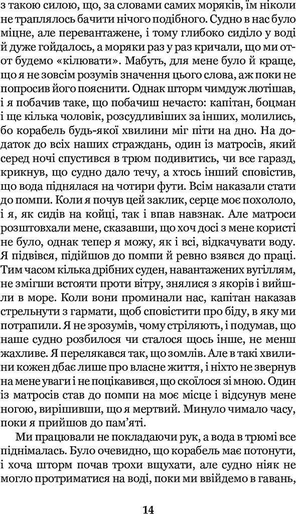 Робінзон Крузо - фото 16