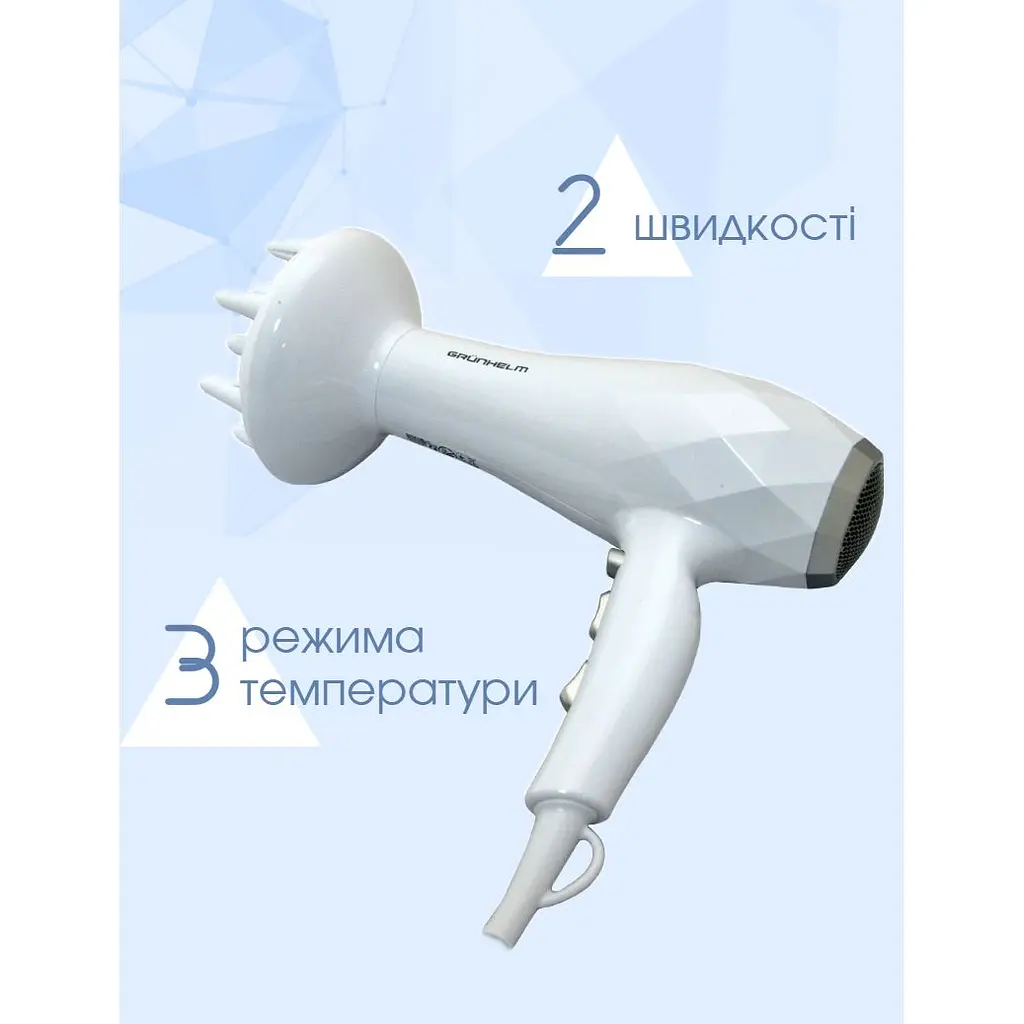 Фен для волосся, фен Grunhelm, фен з дифузором 2200 Вт, фен з насадками, White
 - фото 4