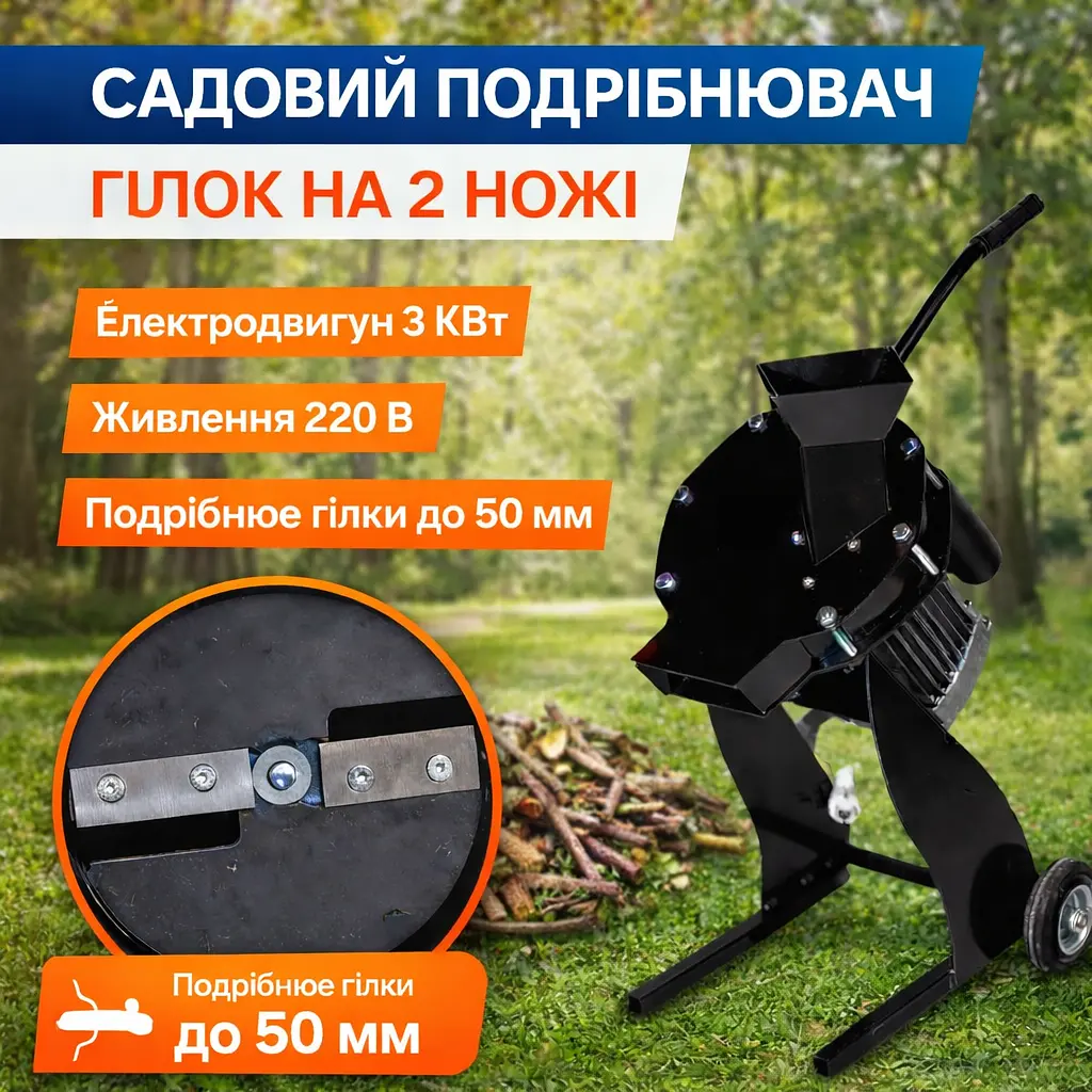 Щепоріз на 2 ножі 3 кВт, універсальний садовий подрібнювач гілок з двома ножами на диску - фото 10