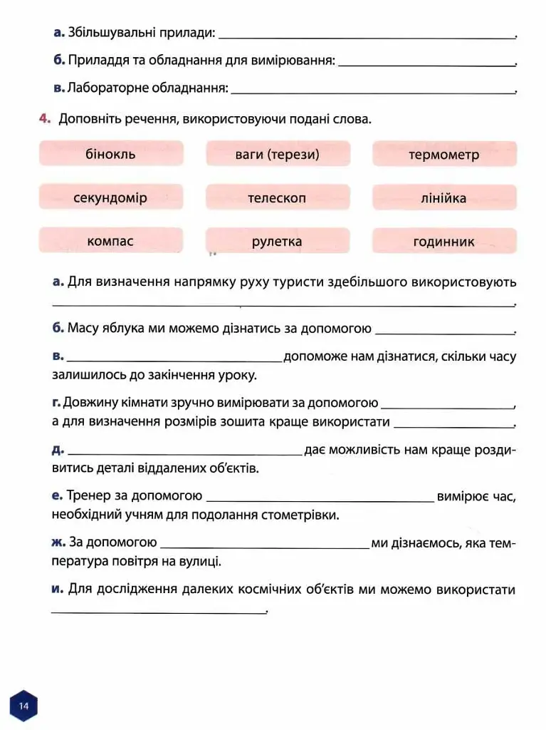 Пізнаємо природу 5 клас. Робочий зошит. Частина 1 - фото 5