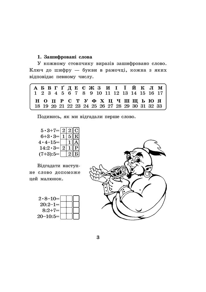 Математика с улыбкой. 3 класс. Школа джиннов. Рабочая тетрадь. Табличное умножение и деление - фото 2