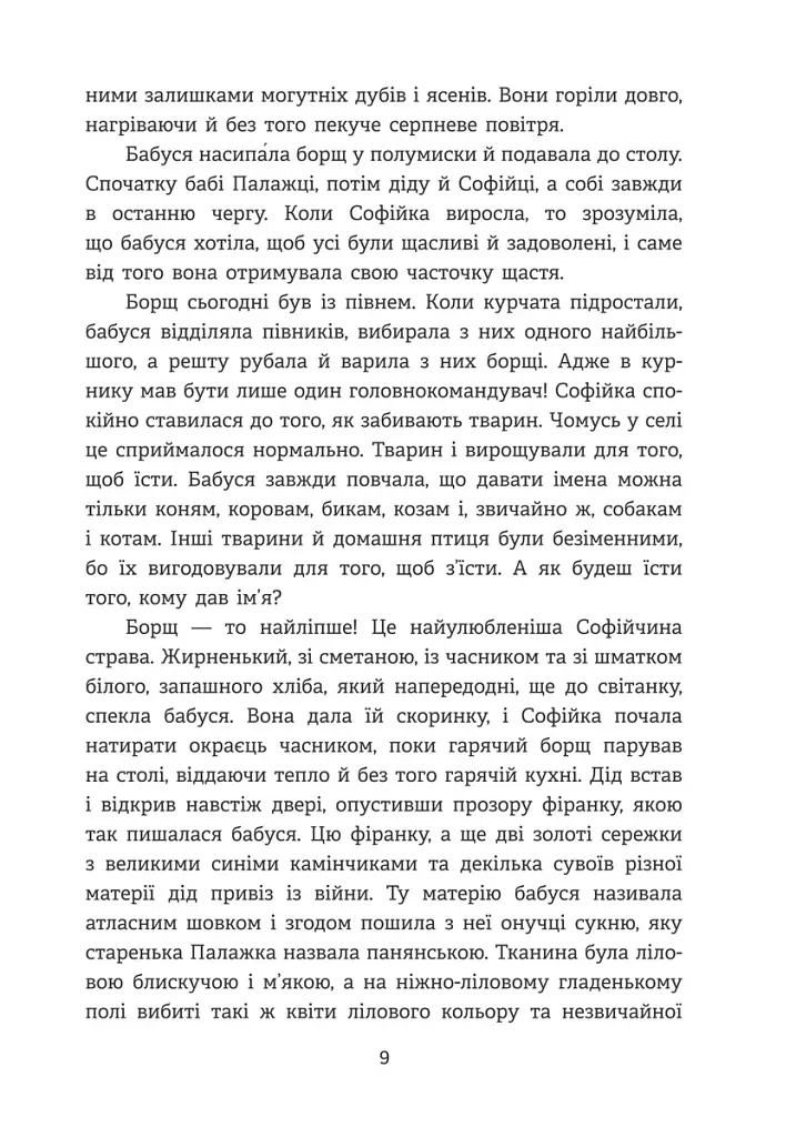 Далека блакитна далечінь. Людмила Охріменко - фото 5