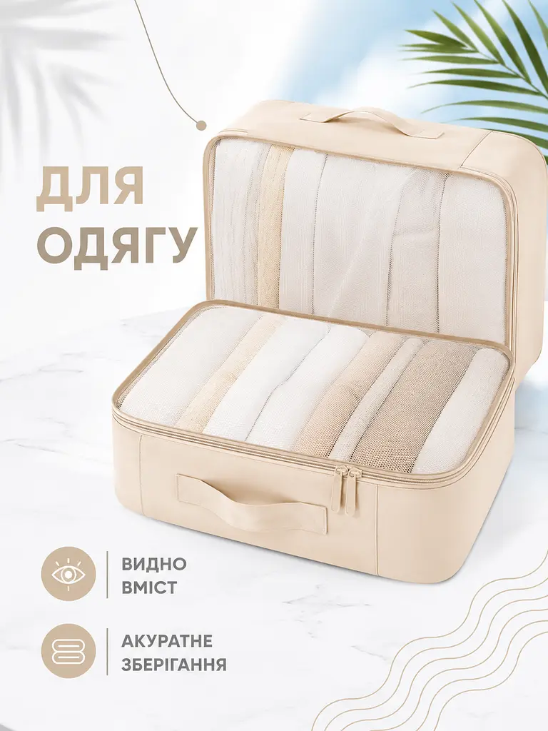 Набір дорожніх органайзерів для валізи 11 в 1 для одягу, взуття та косметики бежевий (49676171) - фото 4