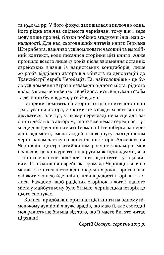 Історія чернівецьких євреїв - Герман Штернберґ - фото 6