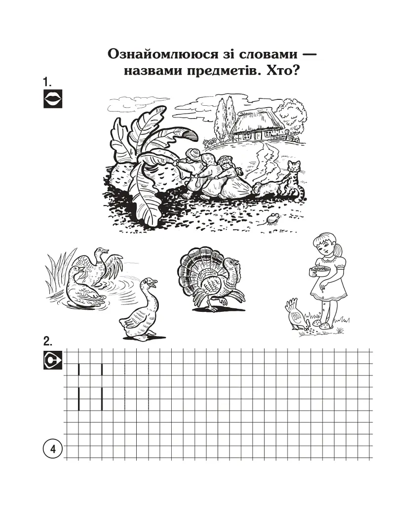 Українська мова. Супутник букваря. Від А до Я. Зошит для друкування. 1 клас - Наталя Будна - фото 5