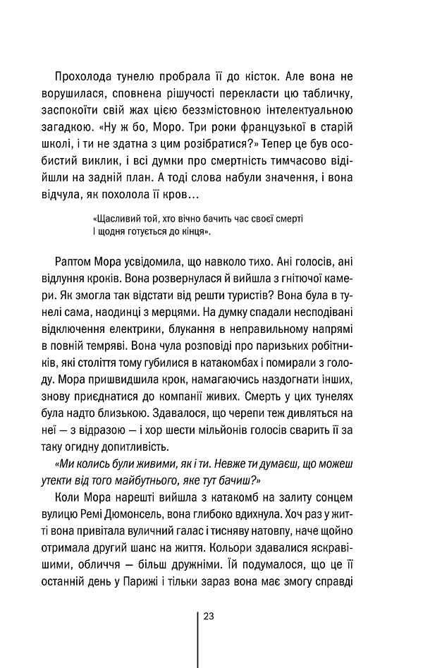 Двійник. Книга 4 - Тесс Ґеррітсен - фото 21