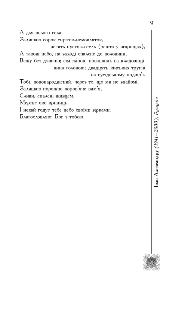 Книга смерті. Поетична антологія - Борис Щавурський - фото 8