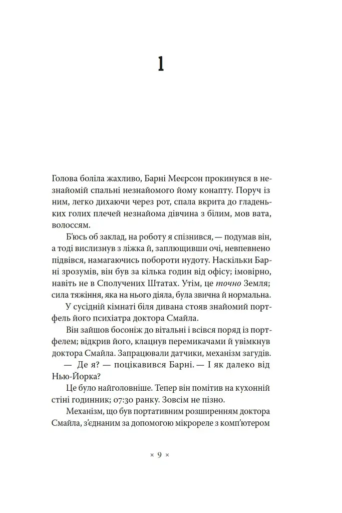 Три стигмати Палмера Елдрича - фото 4