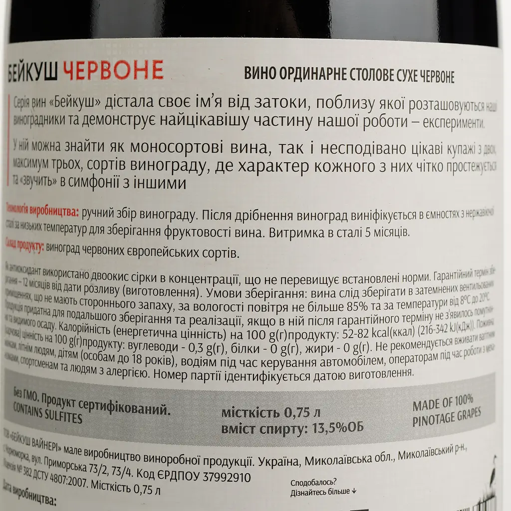 Вино Beykush Winery Бейкуш, червоне, сухе, 13,5%, 0,75 л (865831) - фото 4