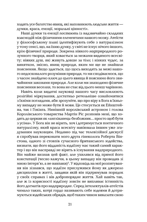 Ілюзія Бога - фото 16