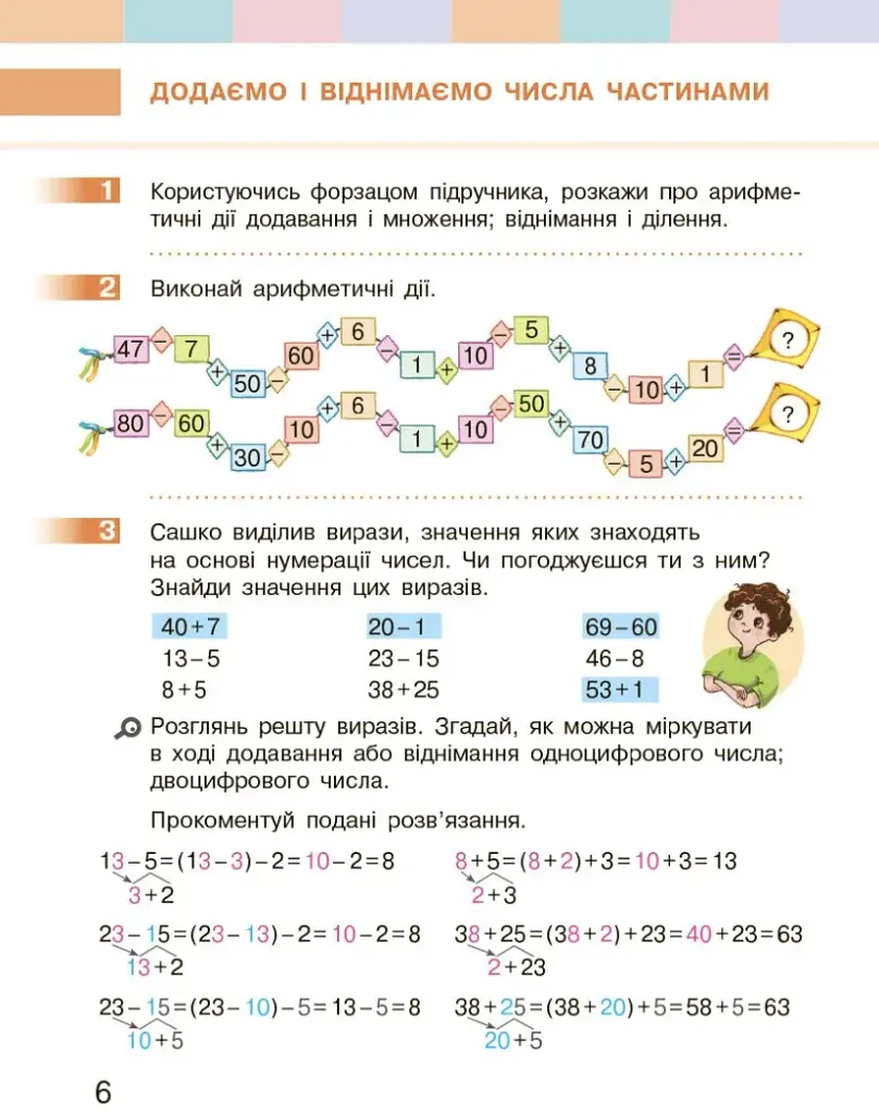 Математика. 3 клас. Підручник Скворцова С.О. Онопрієнко О.В. Частина 1 - фото 4