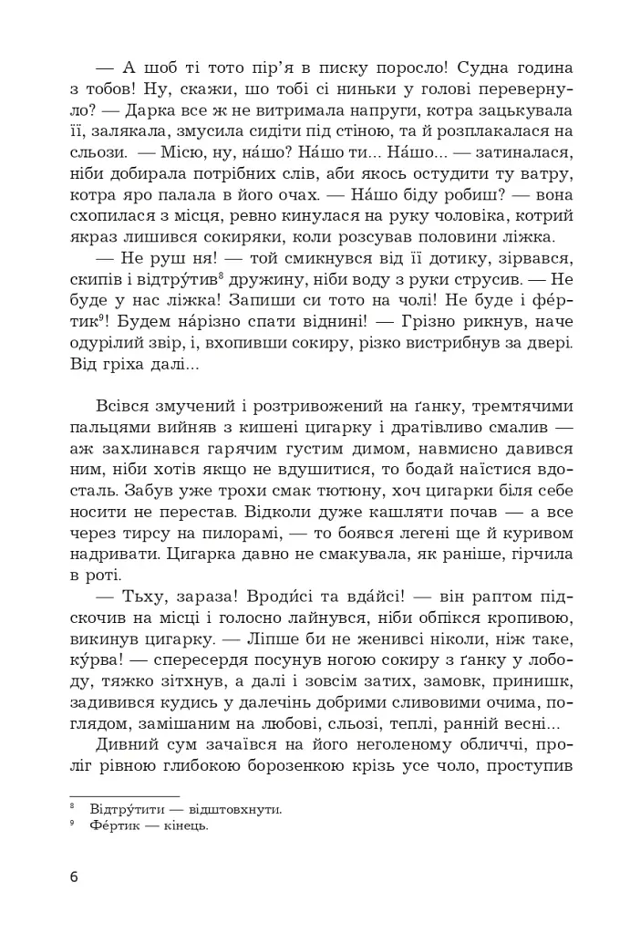 Німотка - фото 5
