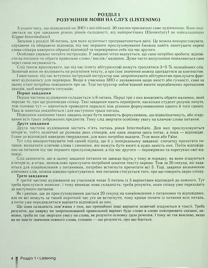 ЗНО 2023. Англійська мова. Комплексна підготовка - фото 3