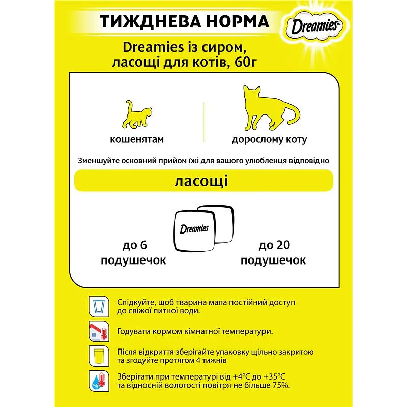 Лакомство для кошек Dreamies с сыром 60 г - фото 5