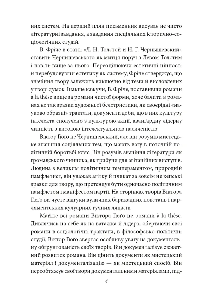Мистці слова. Літературний процес на межі ХІХ і ХХ ст. - Віктор Домонтович - фото 6