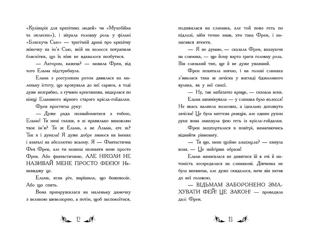 Відьми Шик-Пшика: Битва за титул. Книга 1 - Шибель Паундер - фото 5