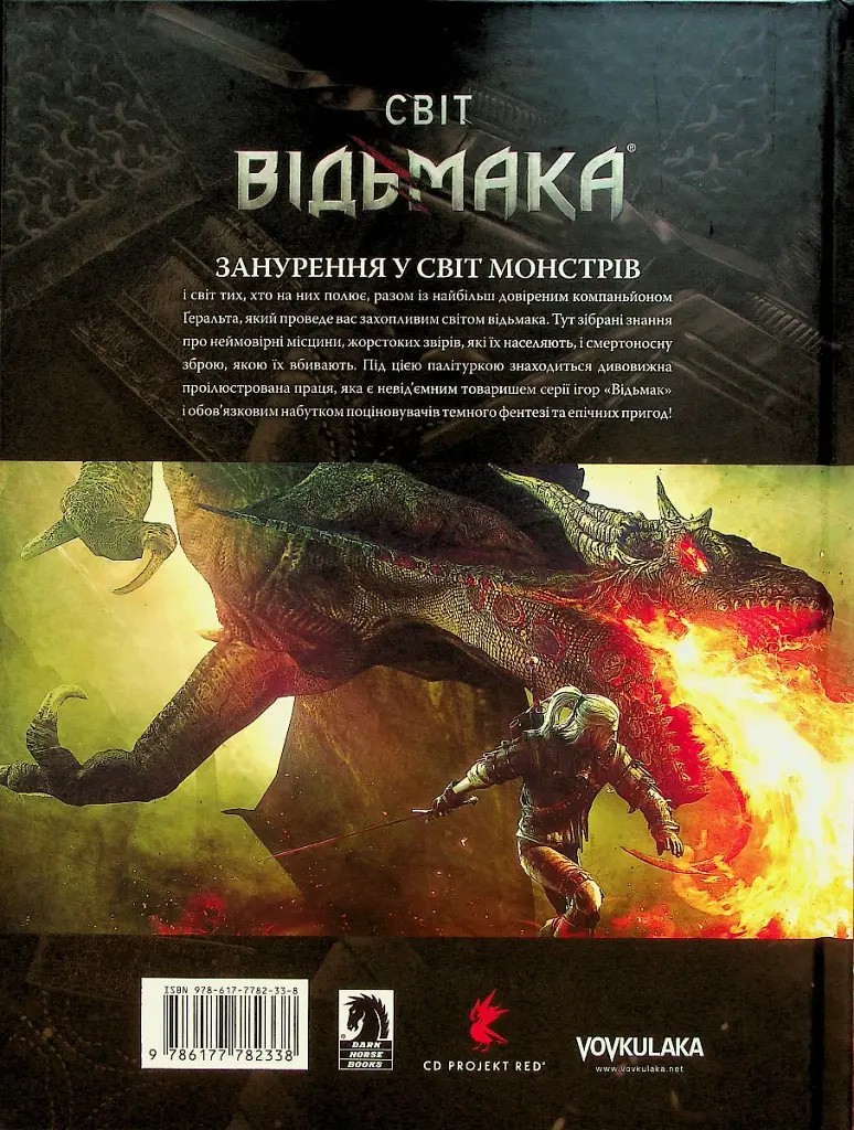 Світ Відьмака - фото 2