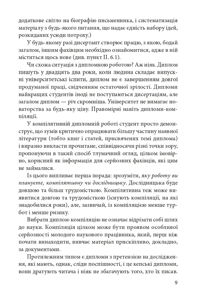 Як написати дипломну роботу. Гумантіарні науки - Умберто Еко - фото 6