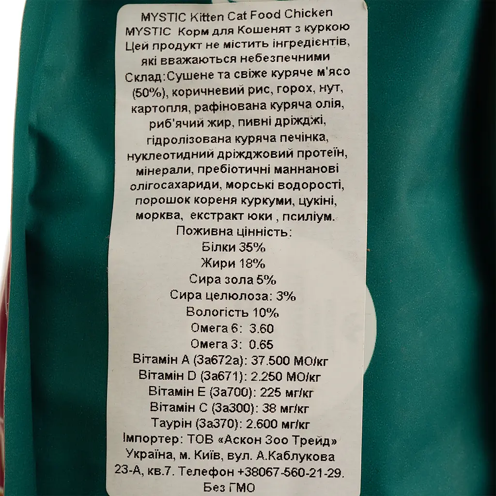 Сухой корм для котят Mystic с курицей, 1,5 кг - фото 5