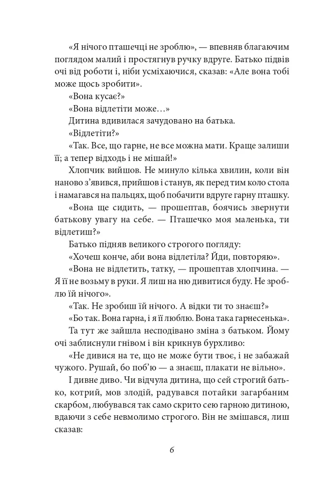 Апостол черні - Ольга Кобилянська - фото 7