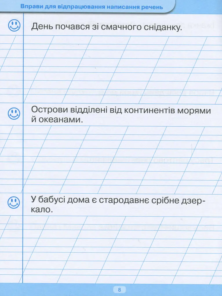 Тренажер для списування речень і текстів - Анастасія Фісіна - фото 9