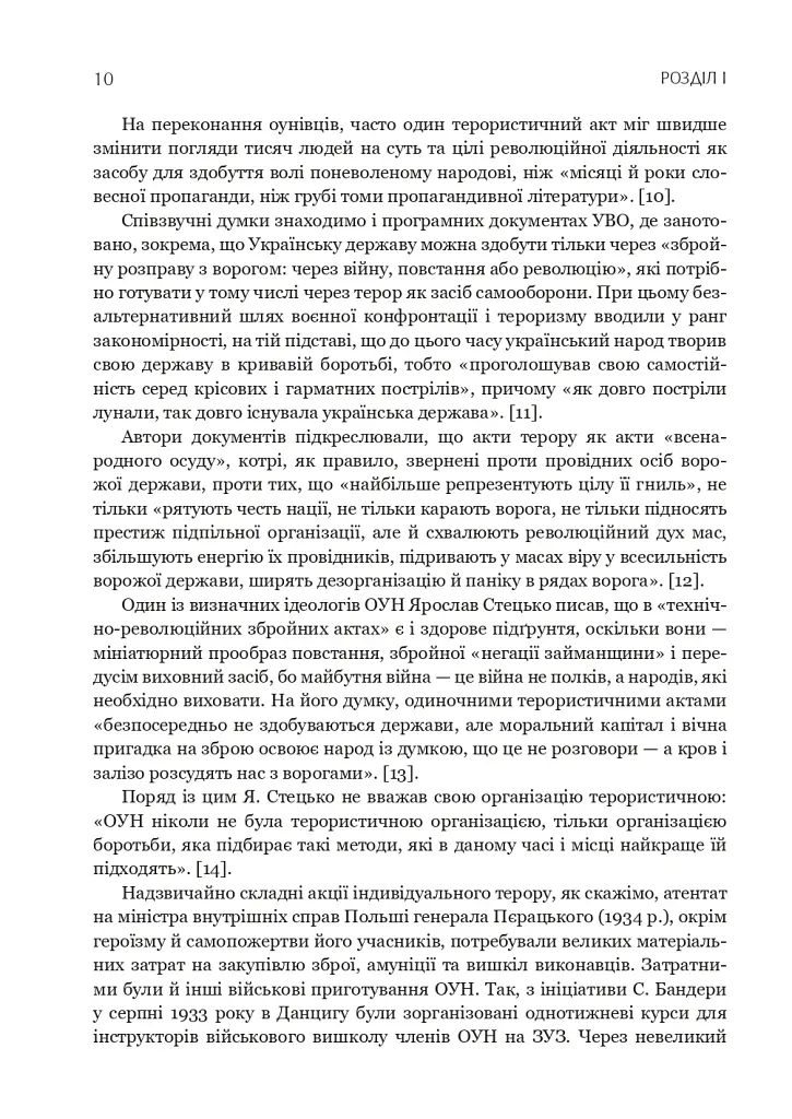 Грошові документи ОУН (бофони) 1929-1954 рр. - фото 9