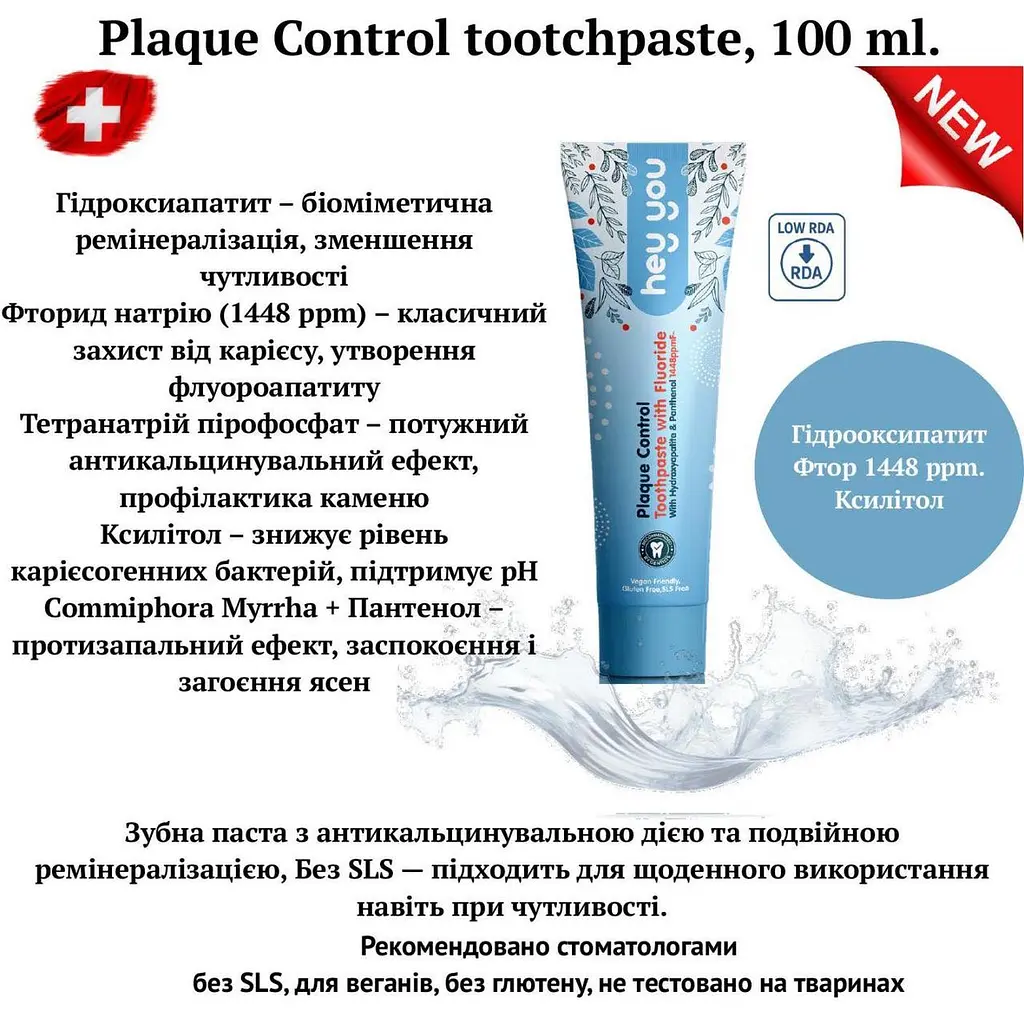Зубная паста hey you Tartar Plaque Control от образования зубного налета и камня (фтор 1448 ppm) 100 мл - фото 4