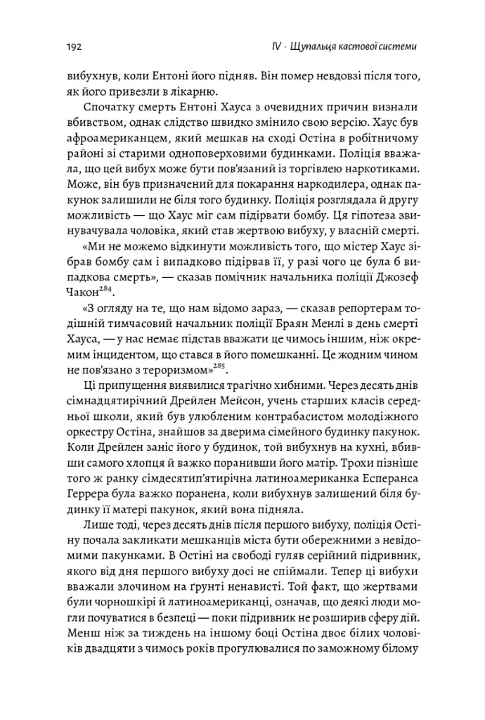 Каста. Витоки наших невдоволень - фото 14
