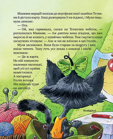 Киці-мандрівниці та їхні друзі. Том 1 - Галина Манів - фото 5