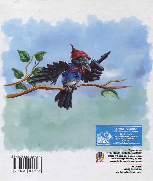 Так чи не так? Байки - Марія Чумарна - фото 2
