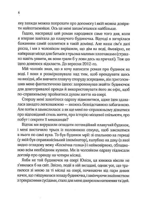 Ранкове сяйво - Джіо Сара - фото 4