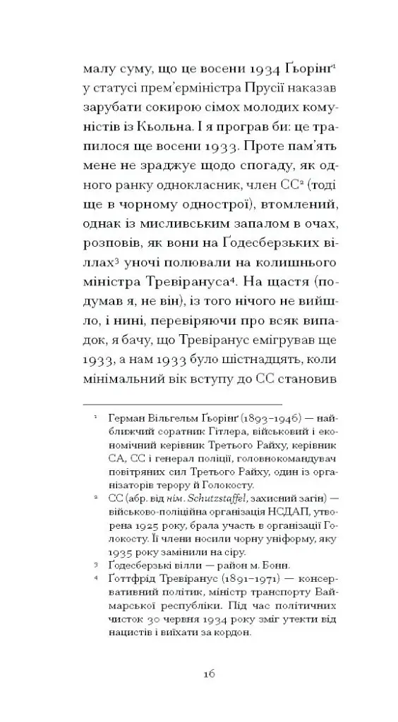 І що з цього хлопця буде? або Щось із книжками - фото 5