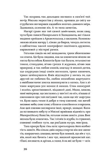 Глухівська пані. Повісті. Оповідання - фото 12