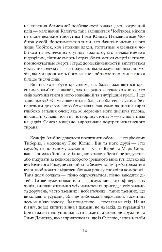 Благословен, хто йде. Кн. 1 - Леся Романчук - фото 13