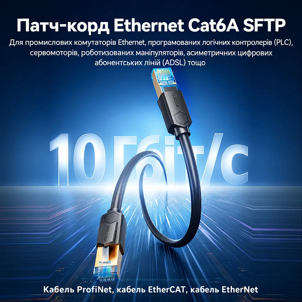 Промисловий патч-корд Ethernet Vention 0,5 м мережевий кабель RJ45 штекер на RJ45 штекер Cat6A до 10 Гбіт/с для рухомих кабельних ланцюгів водостійкий і маслостійкий SFTP з подвійним екрануванням понад 20 млн циклів у кабельному ланцюгу 500 МГц чорний (IBTBD) - фото 12