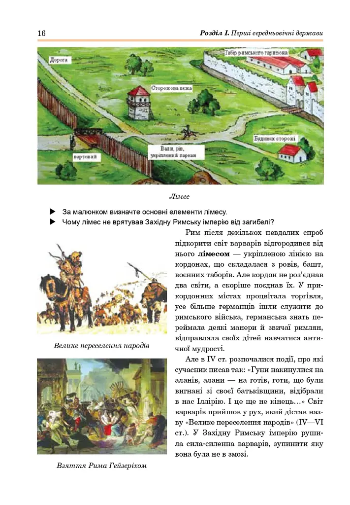 Всесвітня історія. Підручник для 7 класу - фото 15